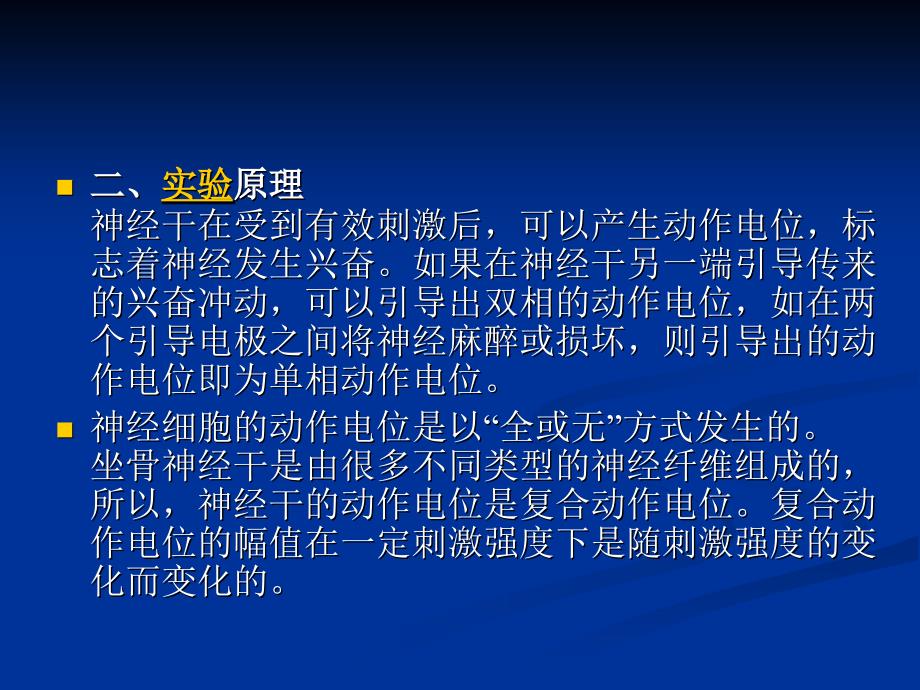 实验一神经干不应期及神经冲动传导_第3页