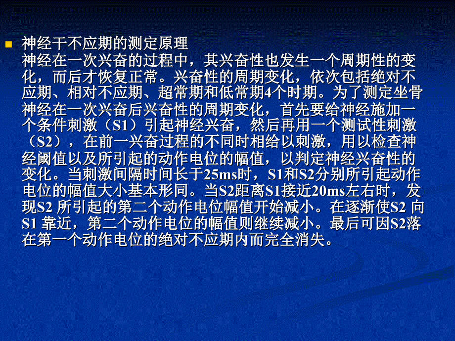 实验一神经干不应期及神经冲动传导_第4页