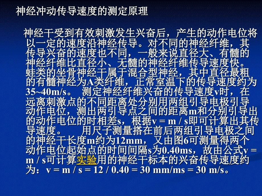 实验一神经干不应期及神经冲动传导_第5页