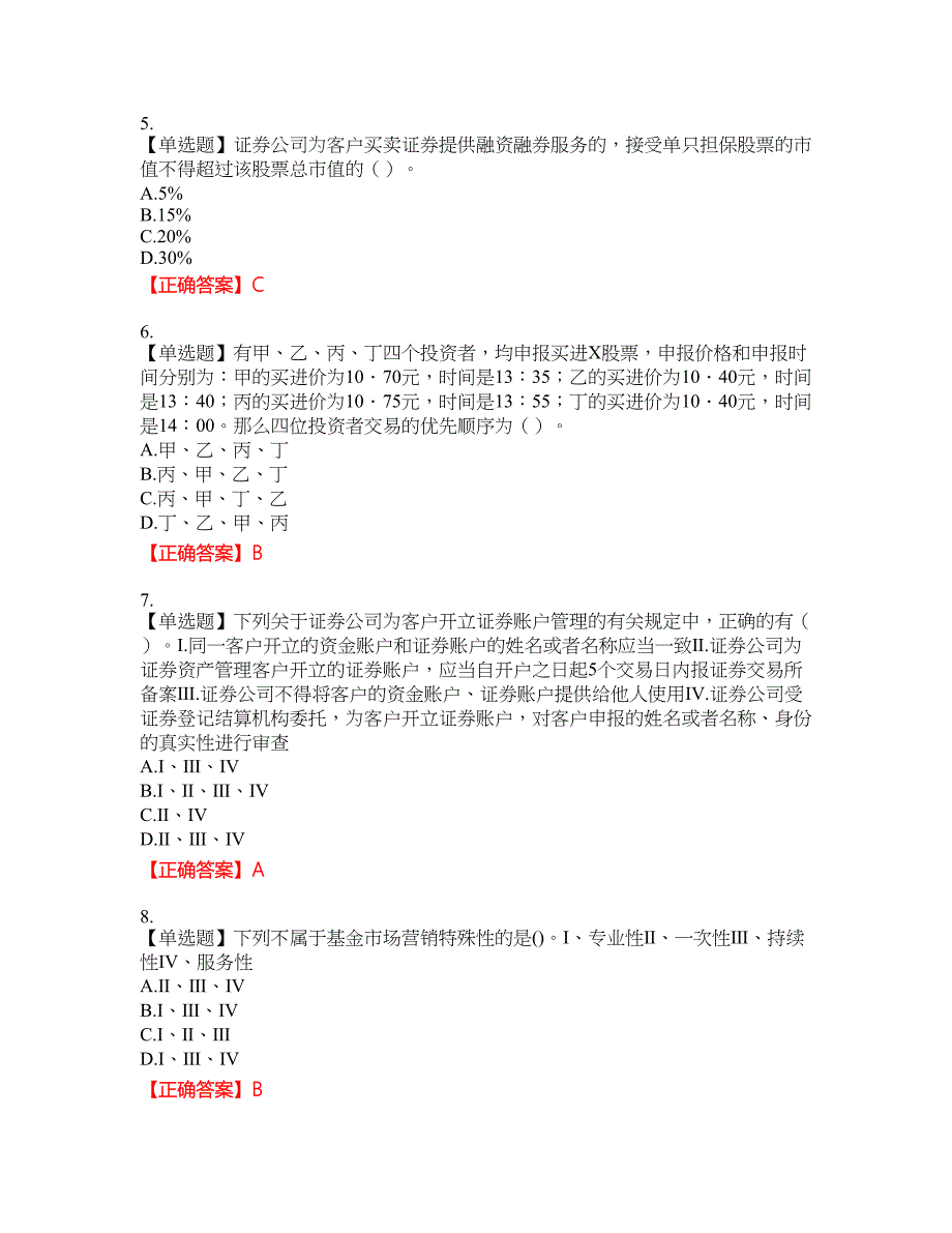 证券从业《证券市场基本法律法规》考试全真模拟卷1附带答案_第2页