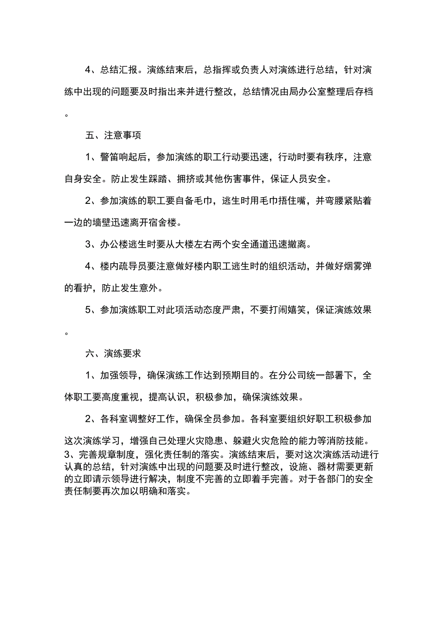 安全生产应急演练计划_第3页