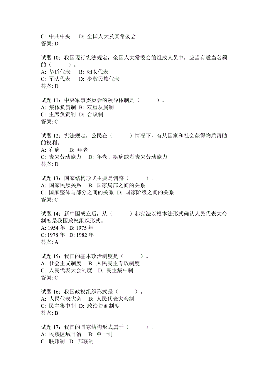 专题讲座资料2022年公共基础知识宪法经典练习题及答案300题_第2页