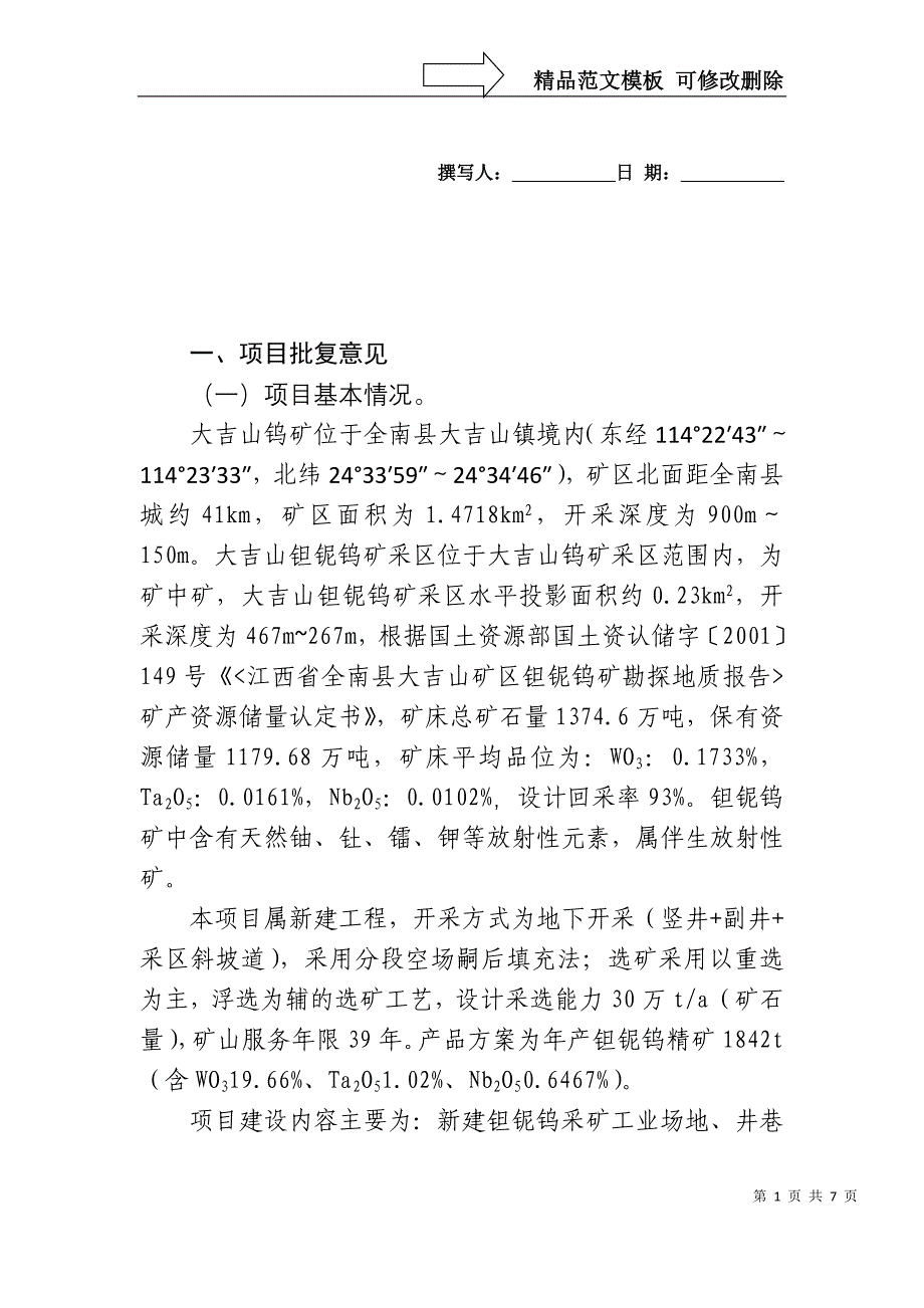 江西环境保护局文件_第1页