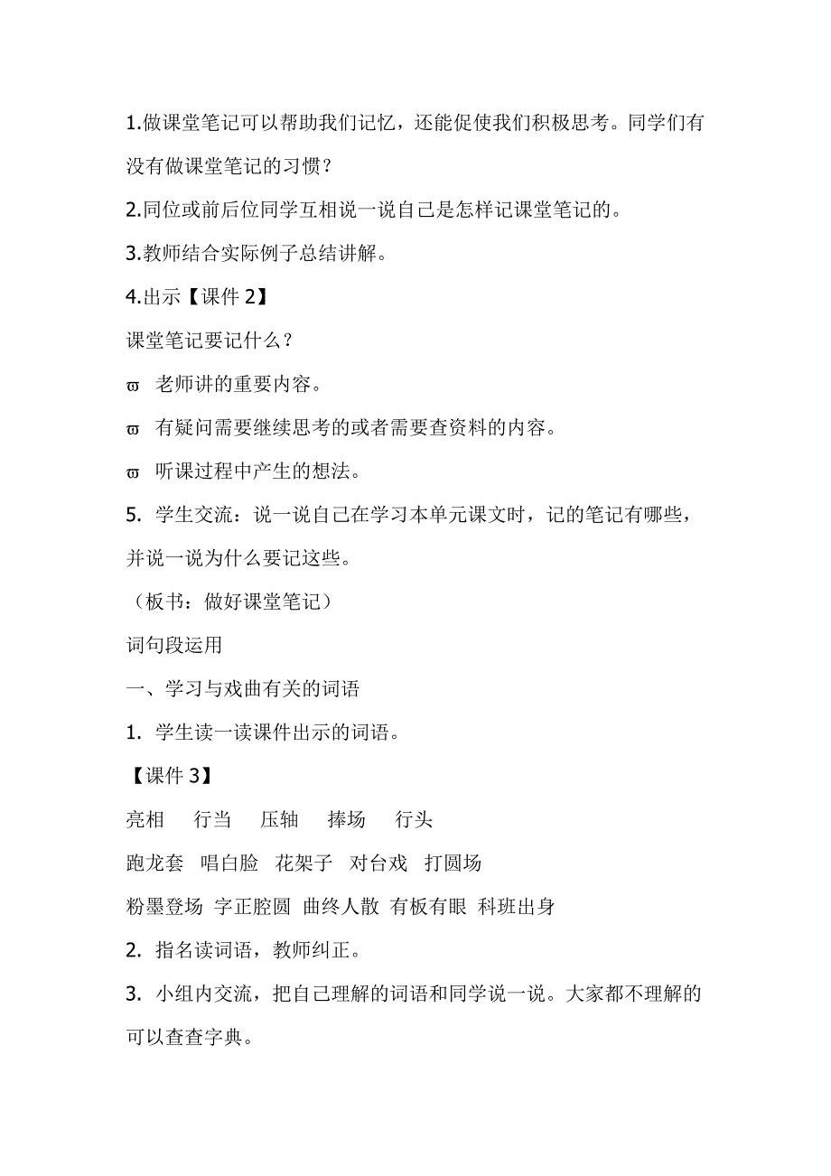 人教版部编本六年级上册语文《语文园地七》教案设计_第2页