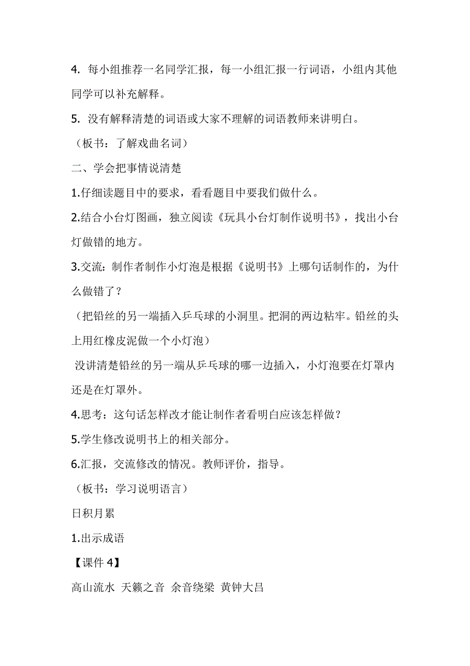 人教版部编本六年级上册语文《语文园地七》教案设计_第3页