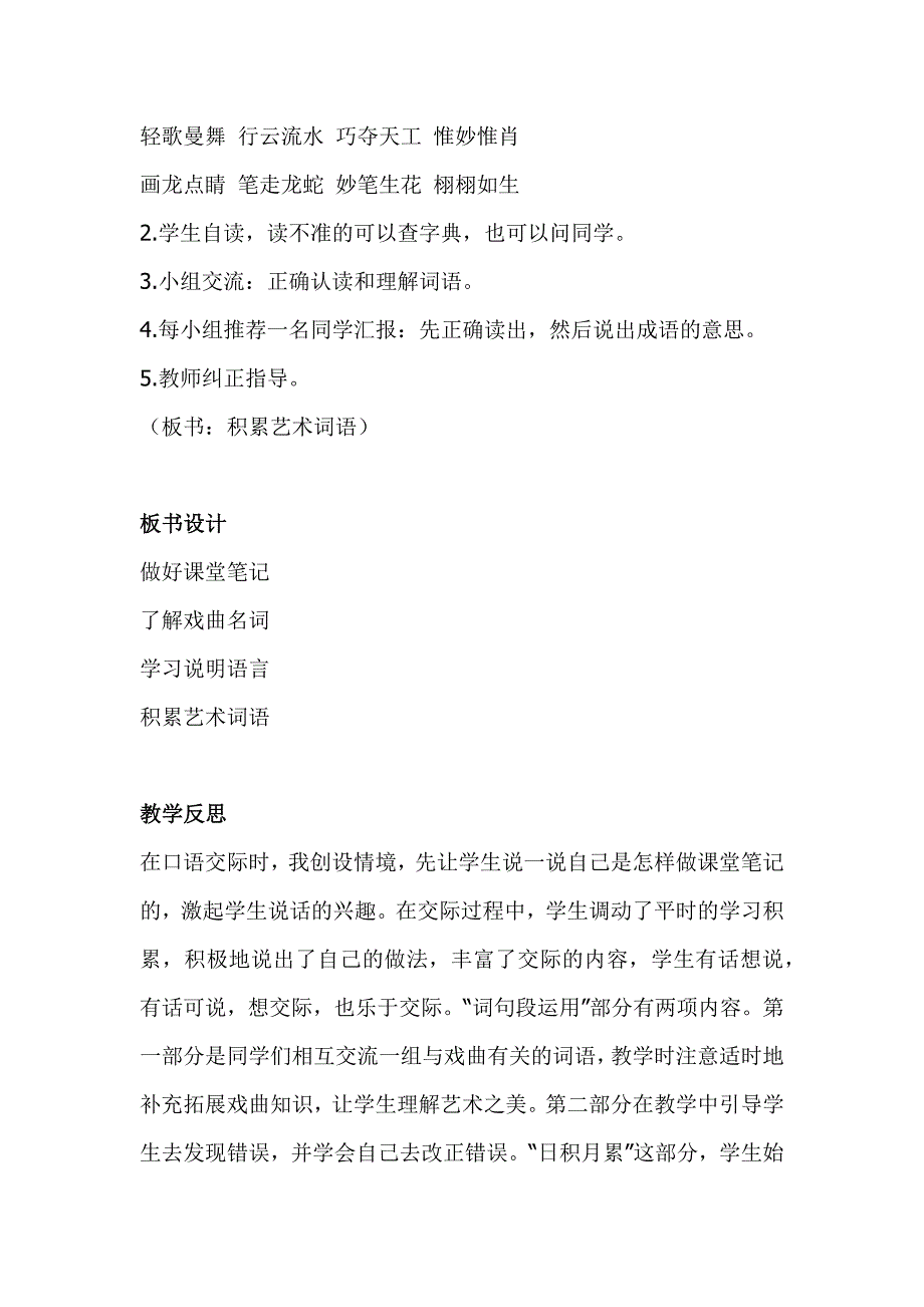 人教版部编本六年级上册语文《语文园地七》教案设计_第4页