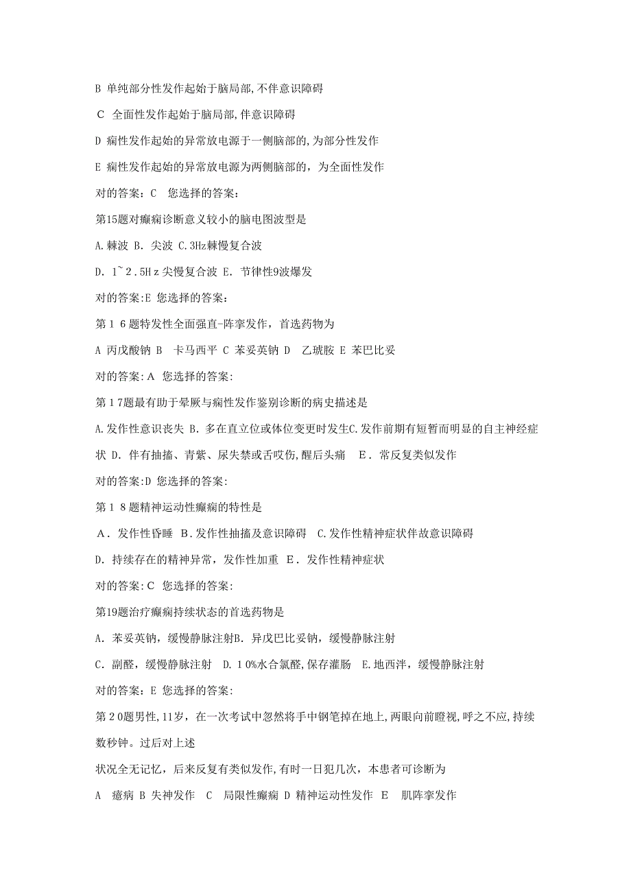 神经内科实习生出科试题_第3页