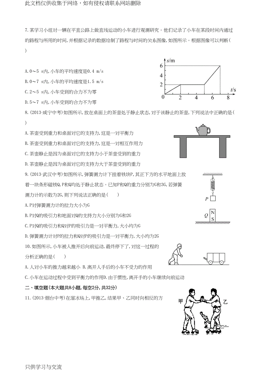 沪科版八年级物理第七章力与运动单元试题及答案讲课稿(DOC 9页)_第2页