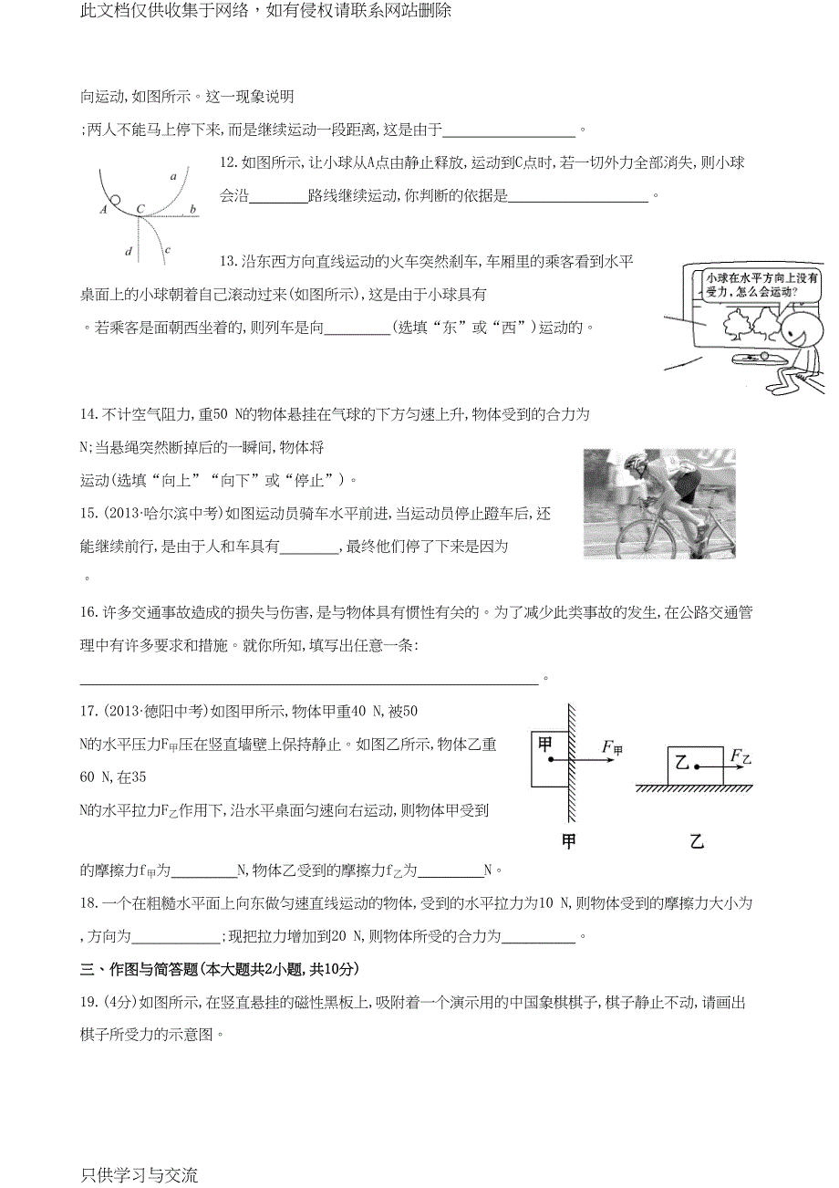 沪科版八年级物理第七章力与运动单元试题及答案讲课稿(DOC 9页)_第3页