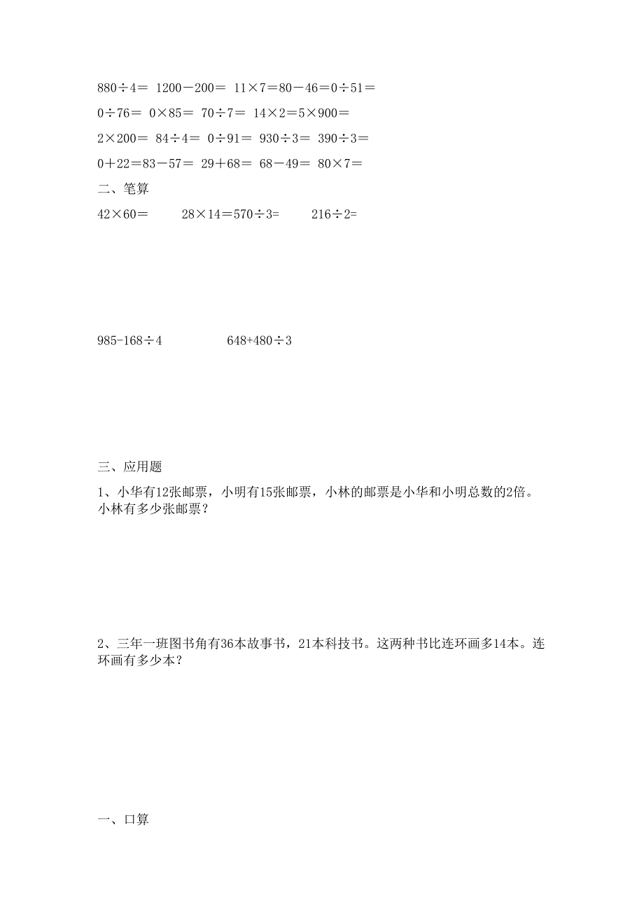 新版三年级数学暑假作业(综合)_第2页