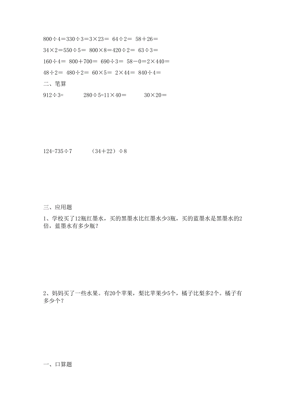 新版三年级数学暑假作业(综合)_第3页