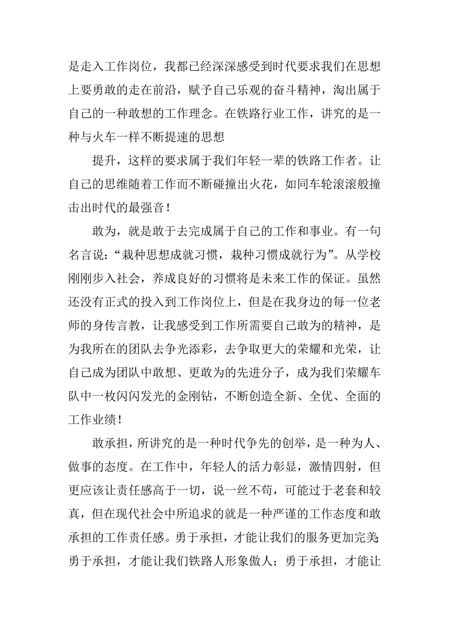 铁路辉煌与梦想演讲稿.docx_第2页