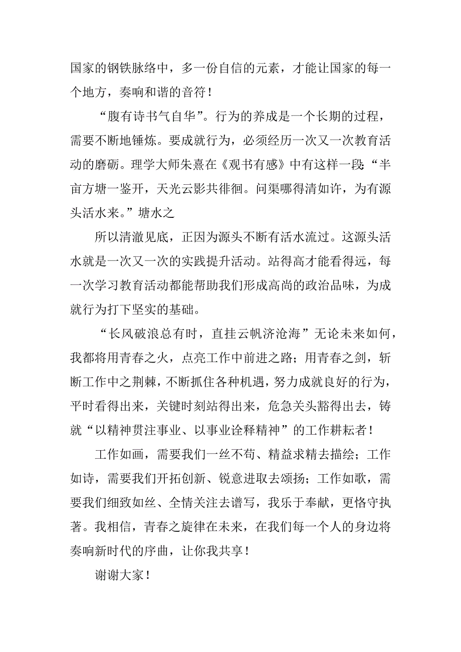 铁路辉煌与梦想演讲稿.docx_第3页