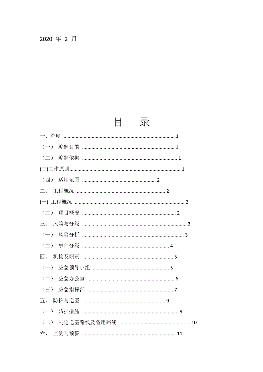 新冠肺炎应急预案_第2页