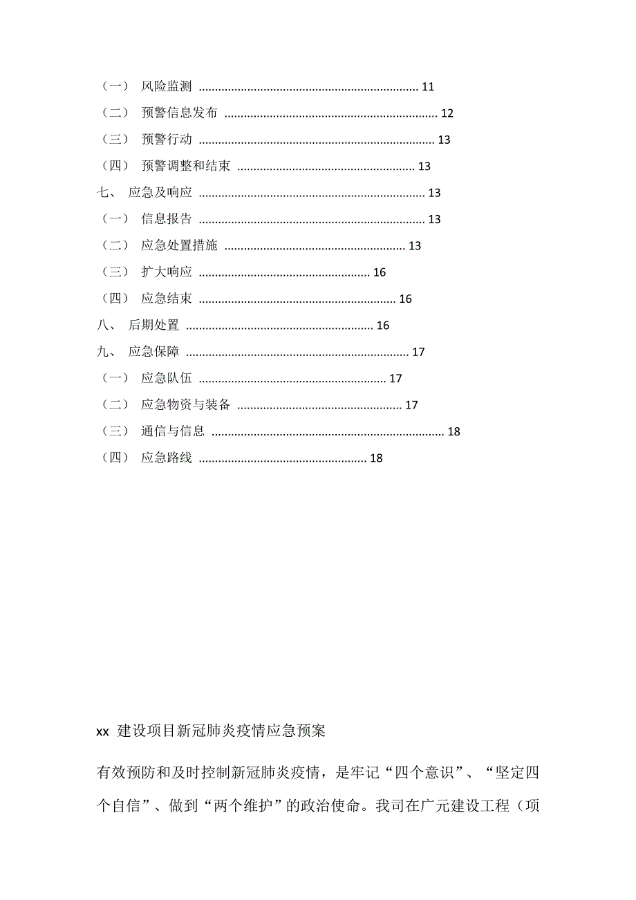 新冠肺炎应急预案_第3页