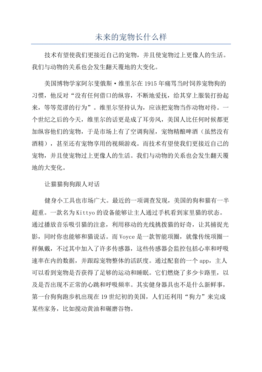 未来的宠物长什么样.docx_第1页