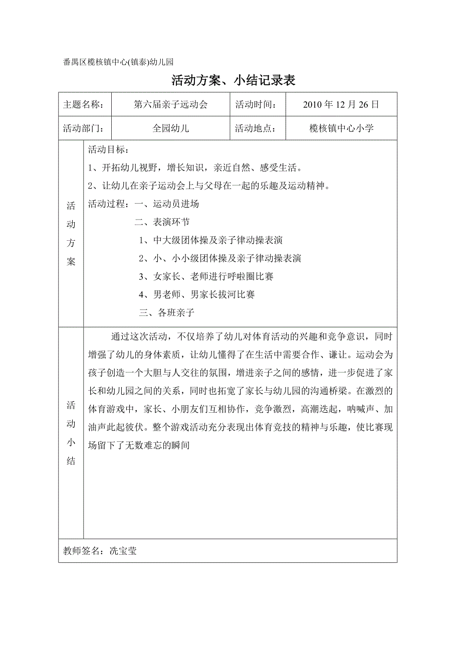 活动小结方案记录表_第1页