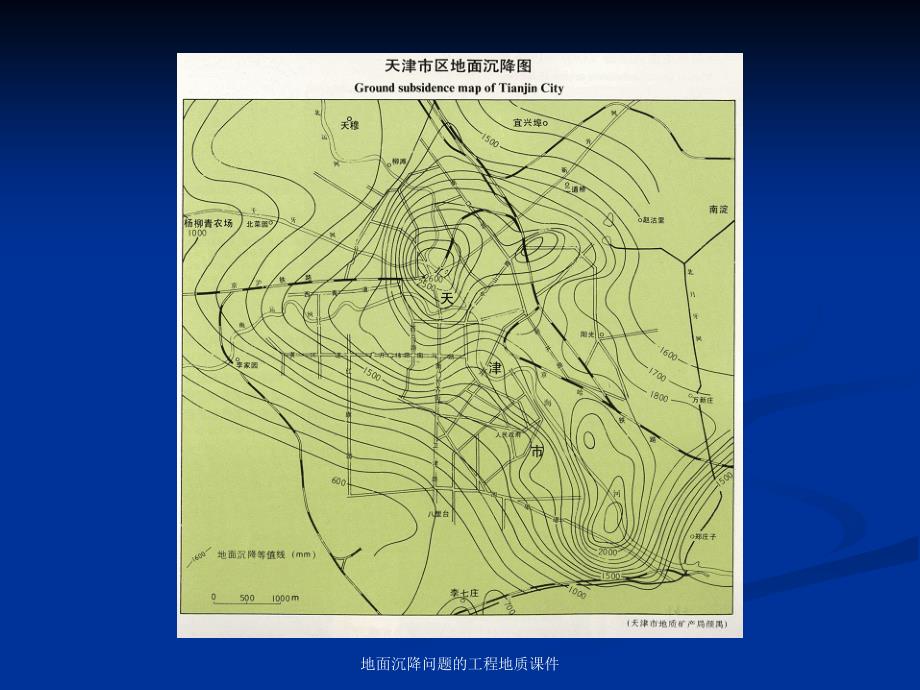 地面沉降问题的工程地质课件_第4页