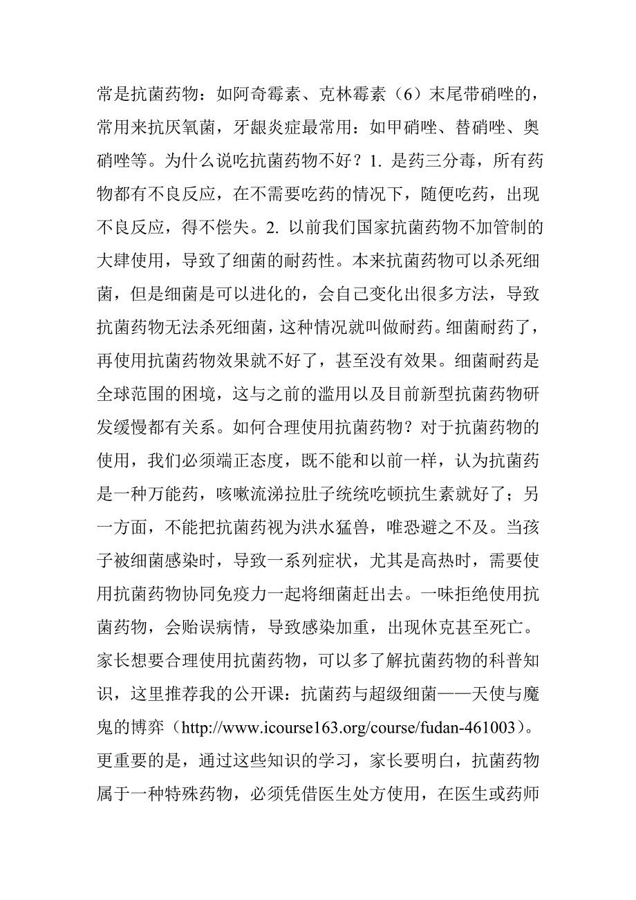 儿童药中有哪些常见的抗生素类药物_第4页