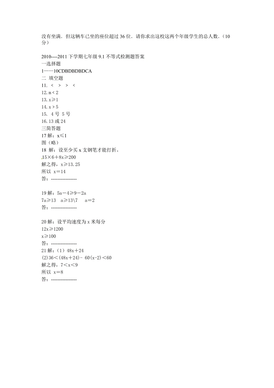 9.1-不等式--检测题2.doc_第3页