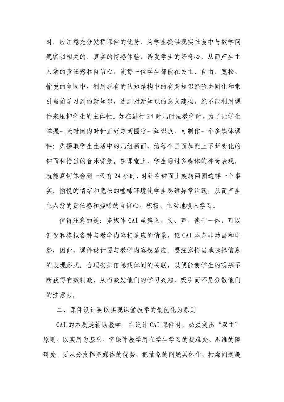 浅议小学数学多媒体CAI课件制作.doc_第3页