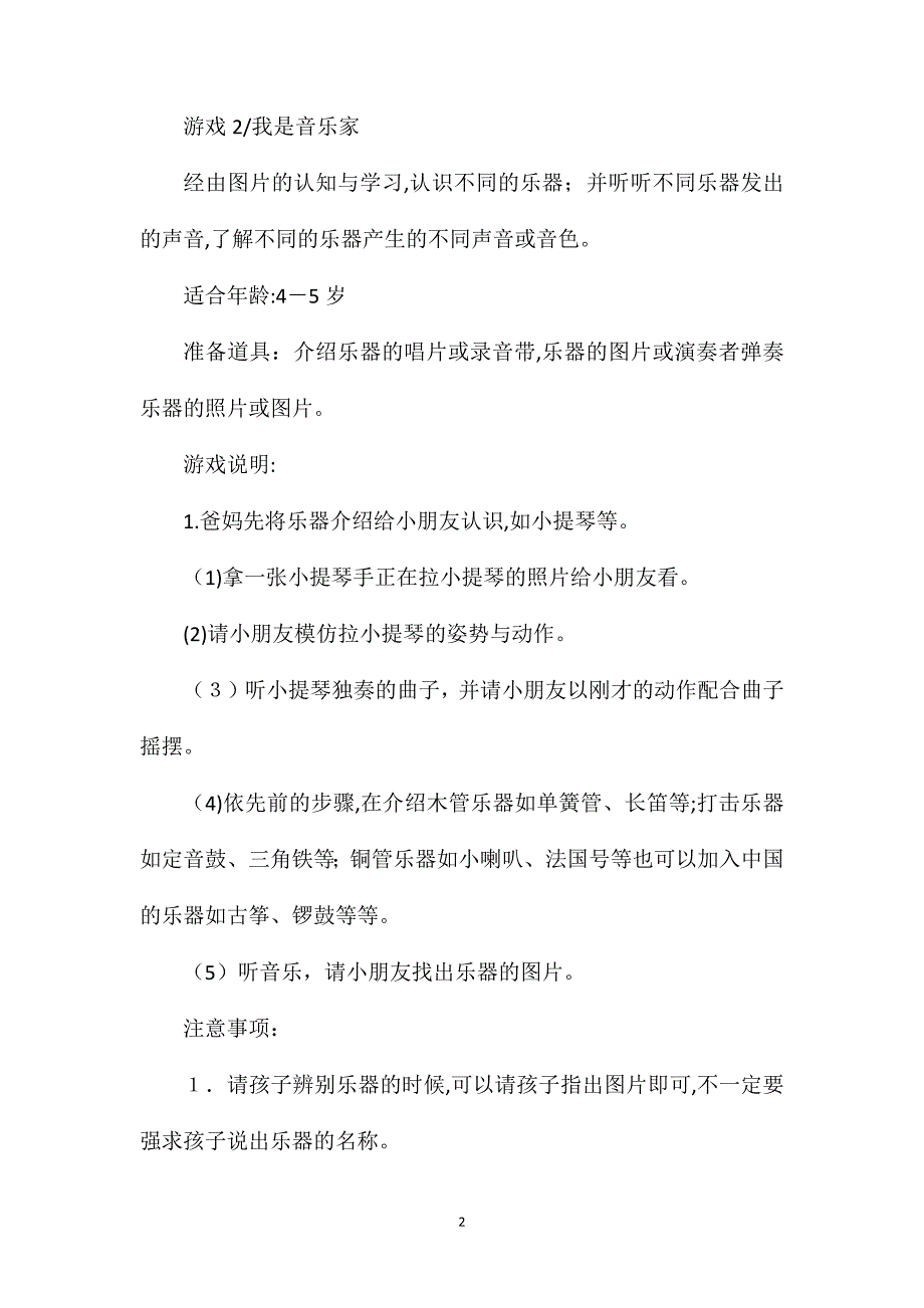 32个启发智能的游戏_第2页