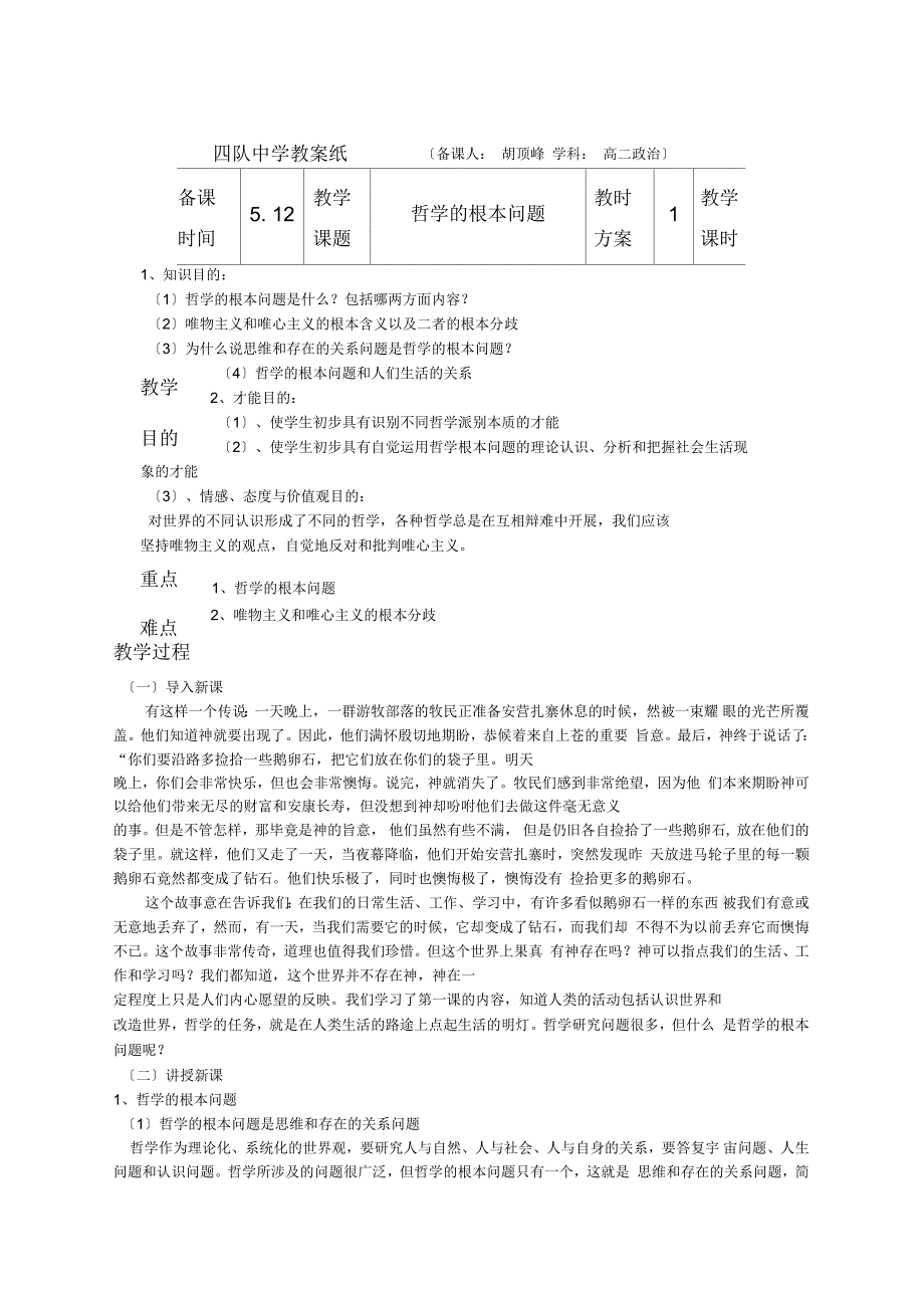 哲学的基本问题_第1页