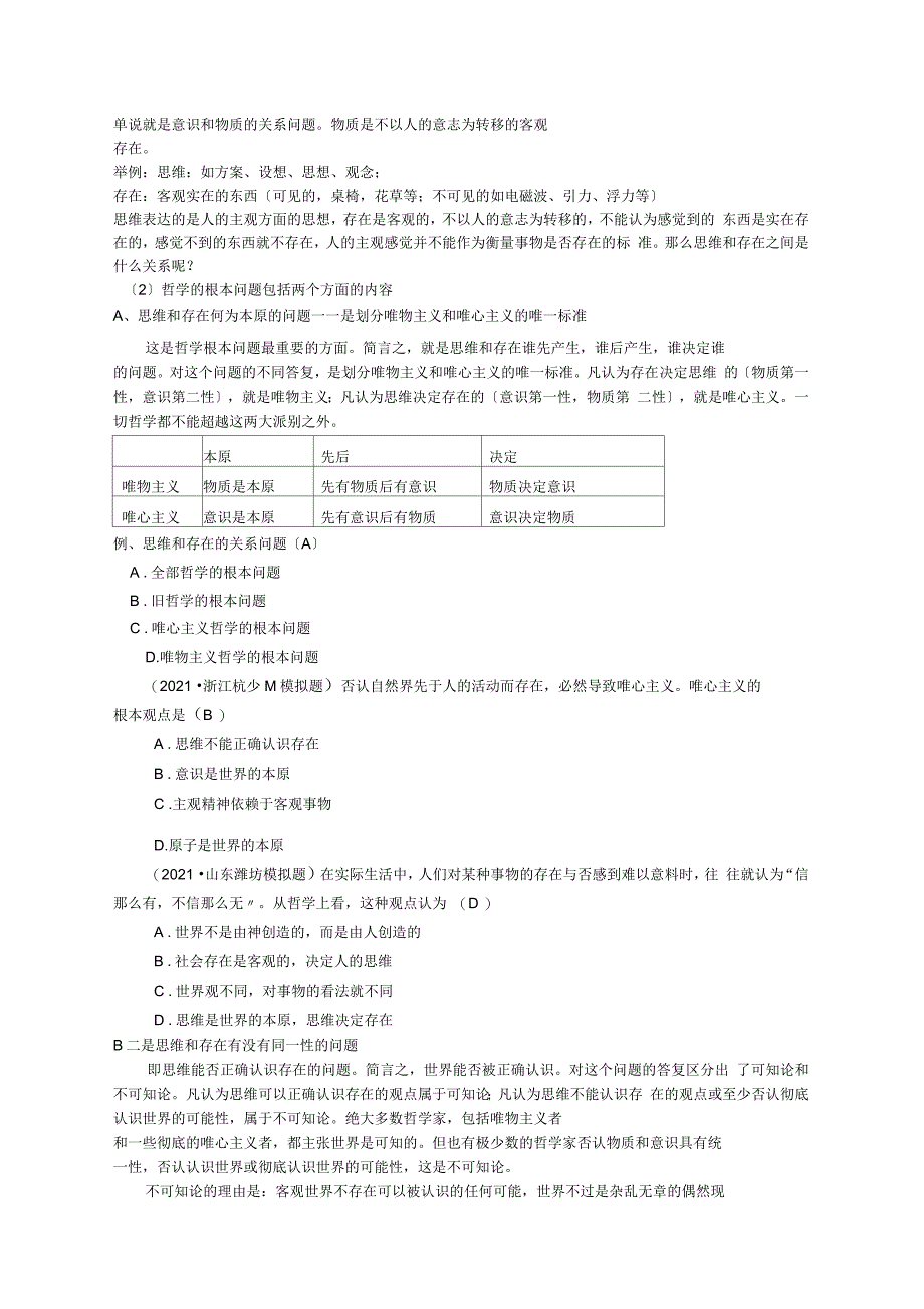 哲学的基本问题_第2页