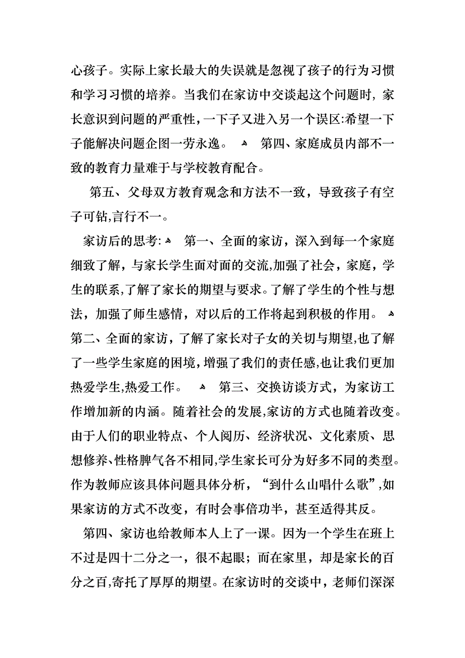 民政局先进个人事迹_第4页