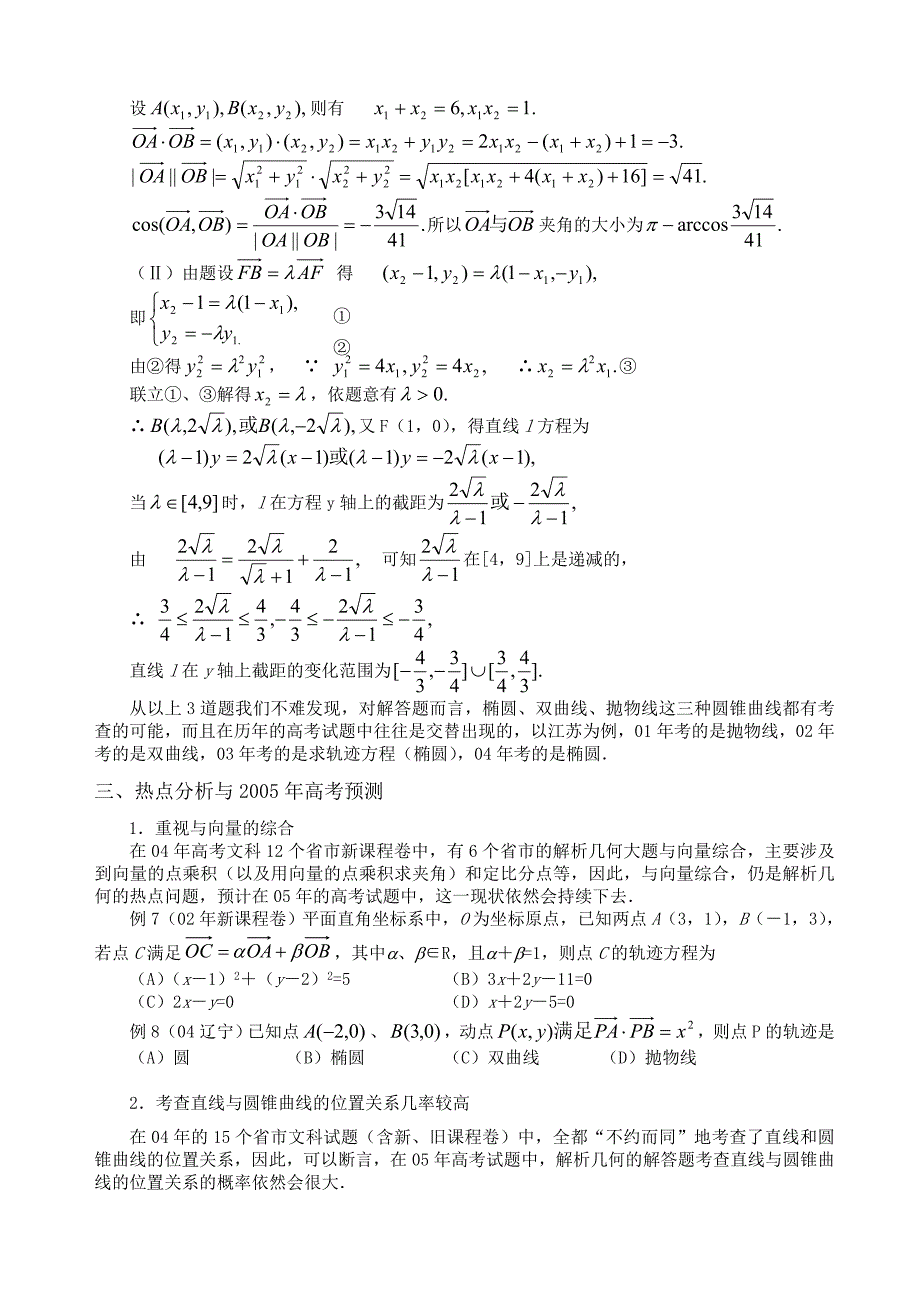 14解析几何问题的题型与方法_第4页