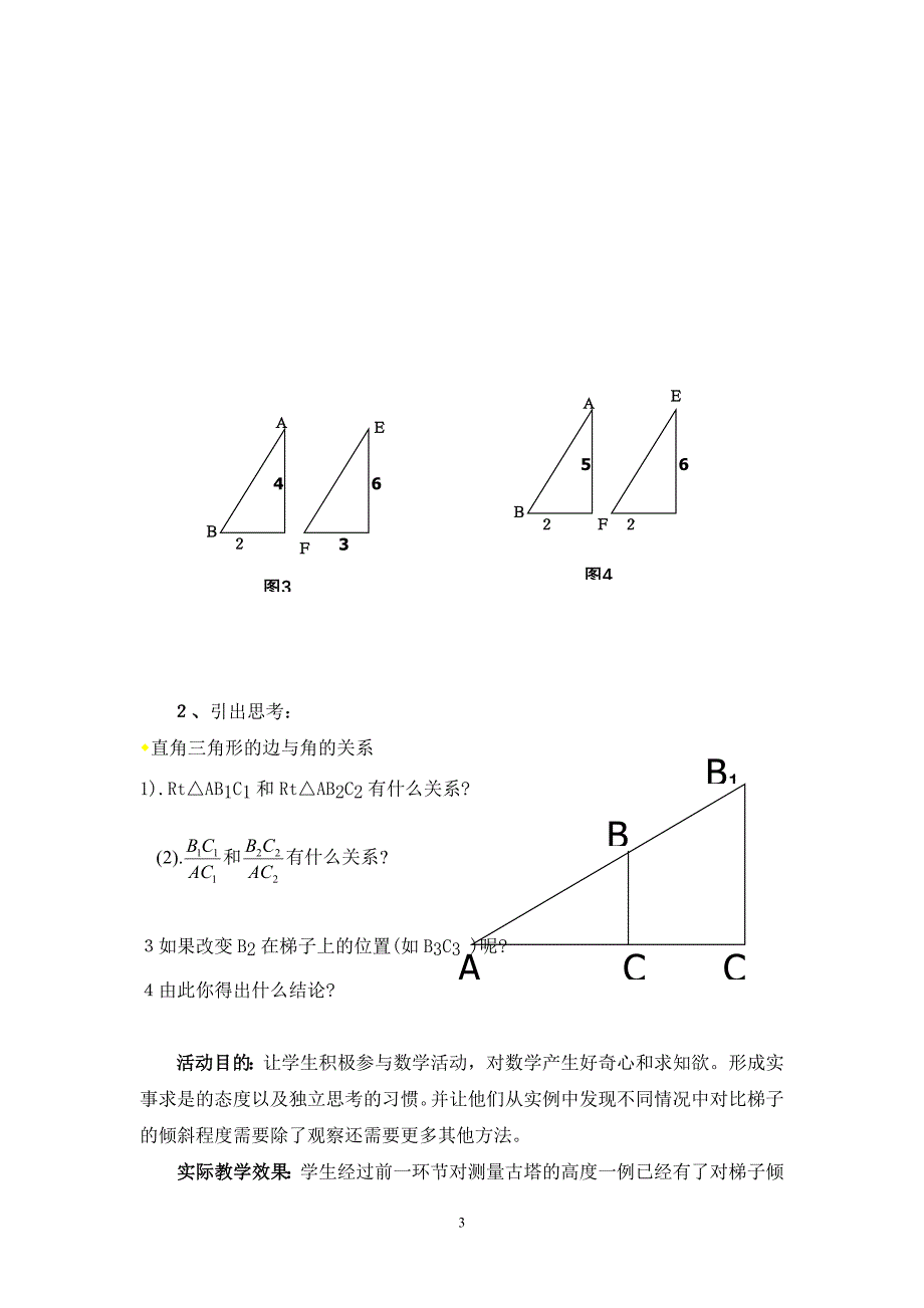 从梯子的倾斜程度谈起教学设计说明_第3页