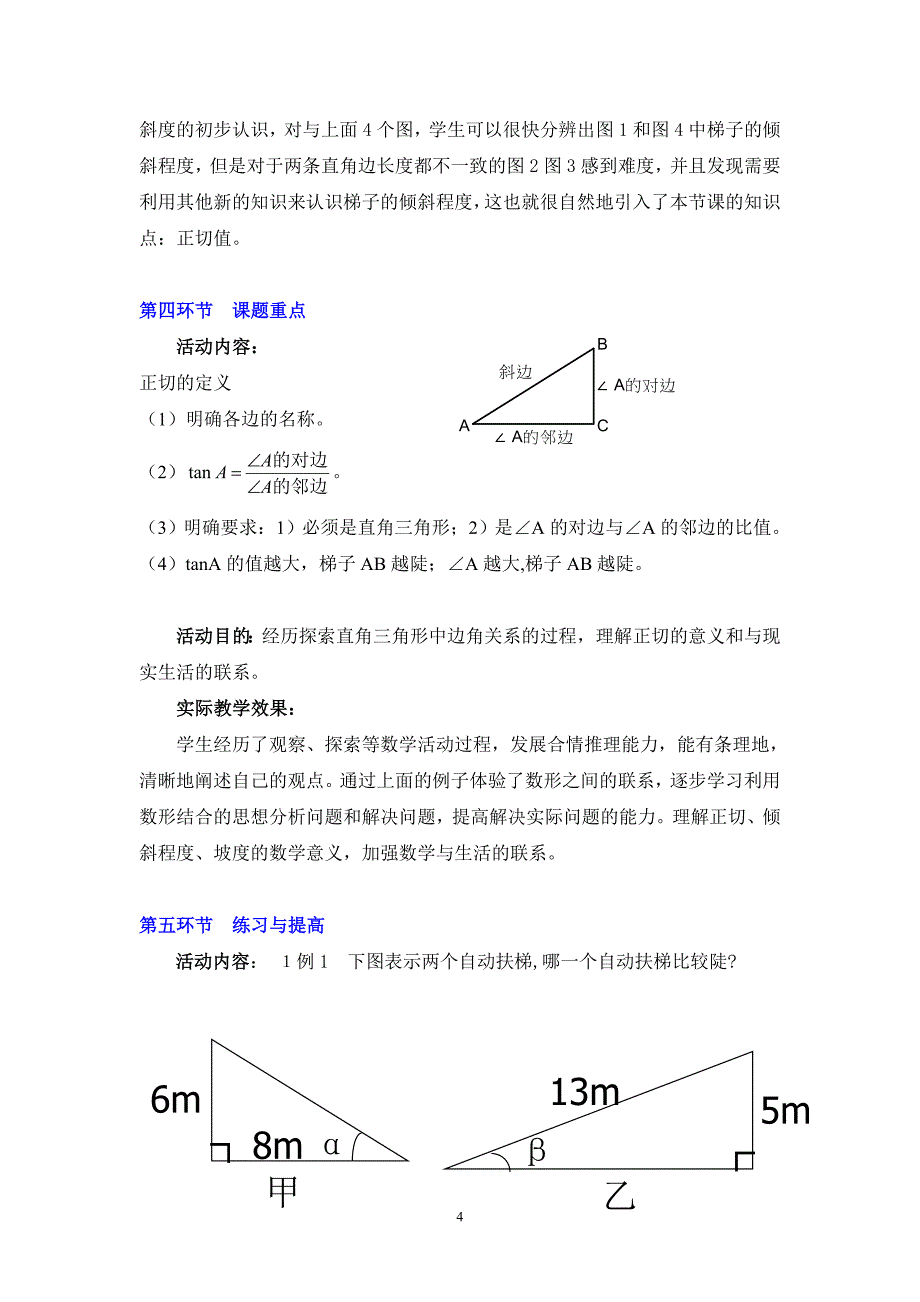 从梯子的倾斜程度谈起教学设计说明_第4页