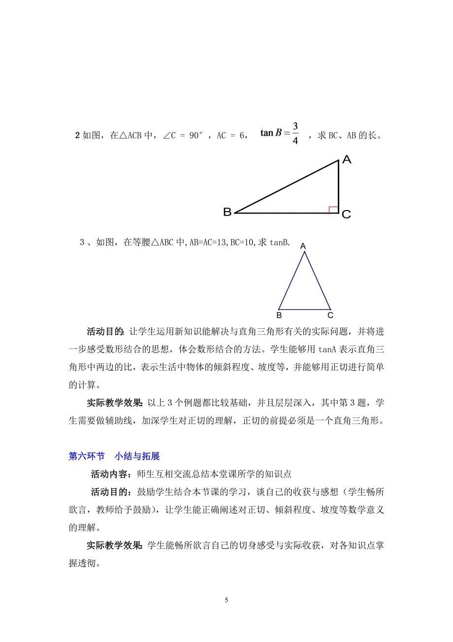 从梯子的倾斜程度谈起教学设计说明_第5页