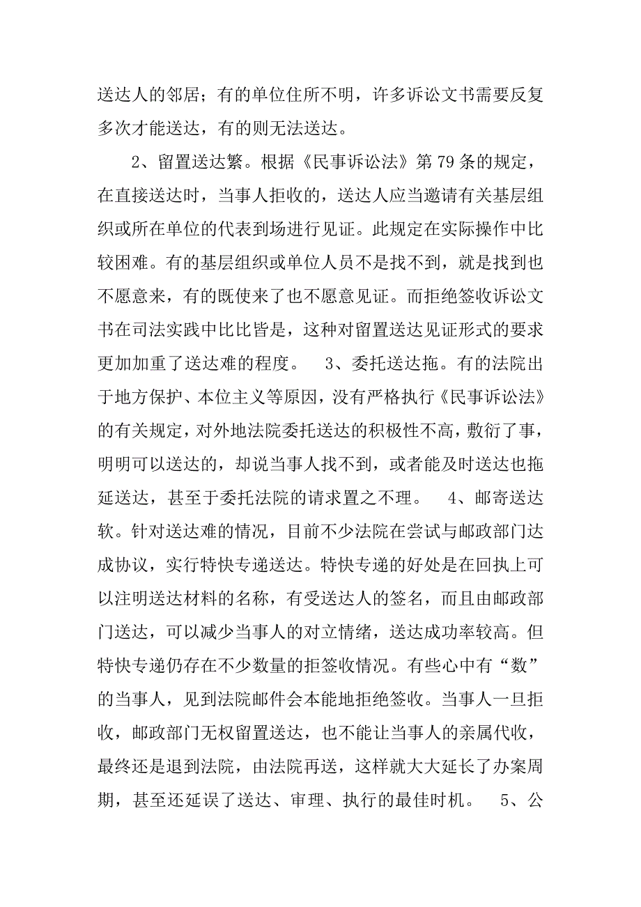 2019民事诉讼文书送达难的成因及对策.docx_第2页