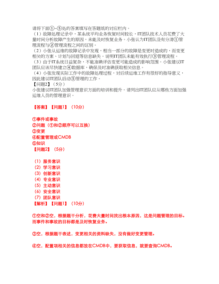 2022年软考-信息系统运行管理员考前模拟强化练习题74（附答案详解）_第4页