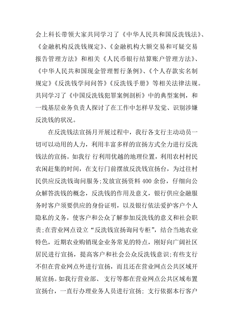 2023年银行反洗钱宣传总结（优选7篇）_第4页