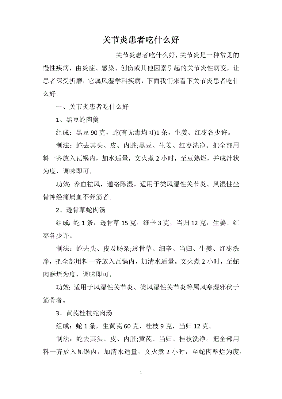 关节炎患者吃什么好_第1页