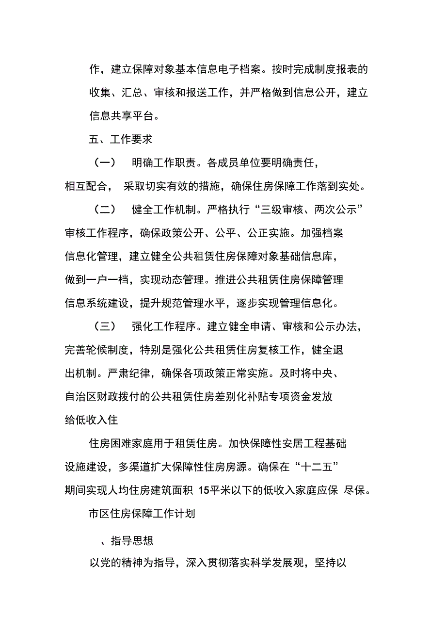 XX年住房保障工作计划_第4页