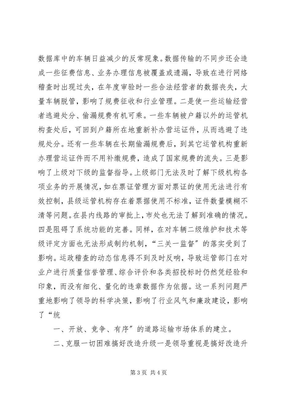 2023年运输工作会经验交流材料.docx_第3页