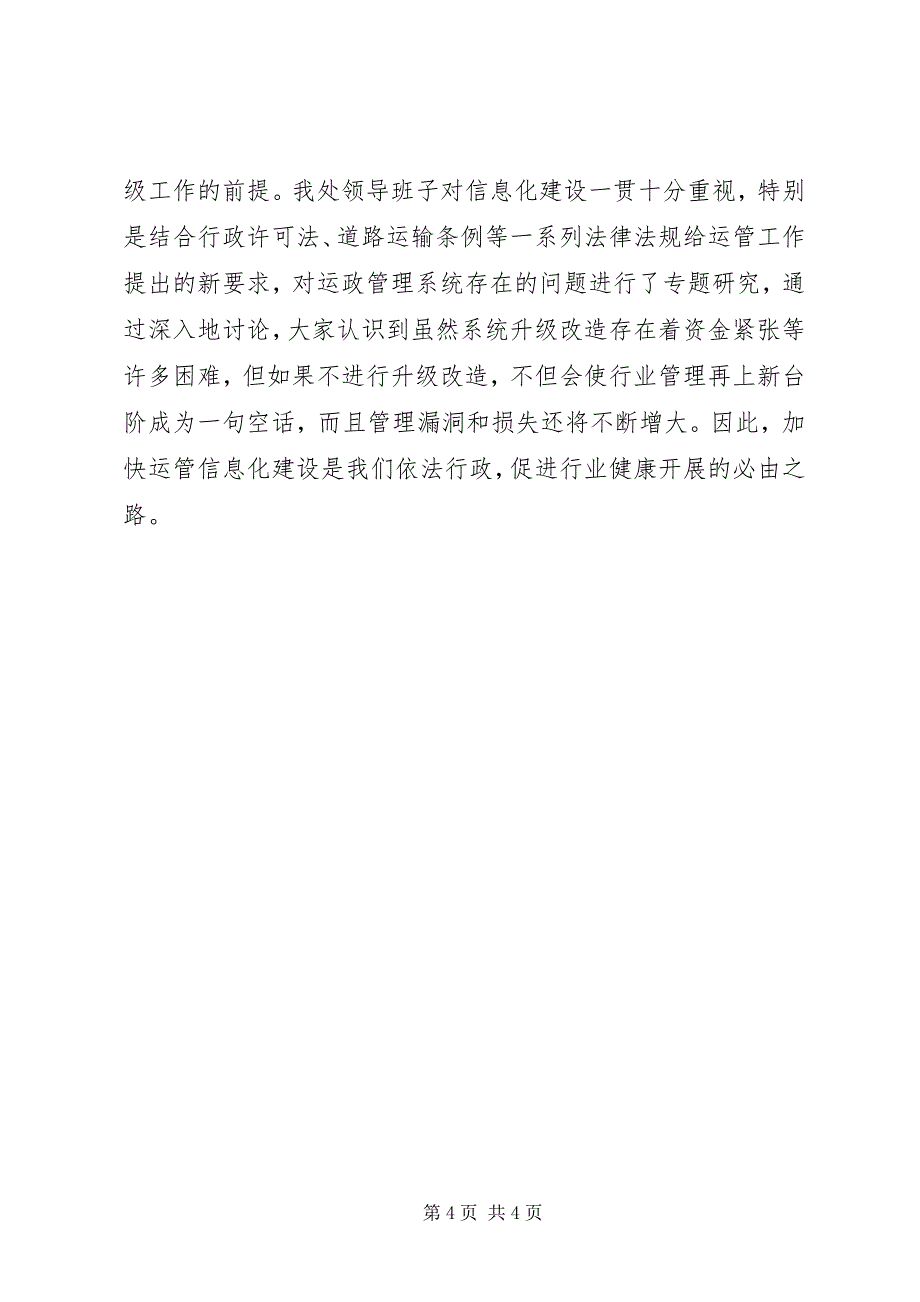 2023年运输工作会经验交流材料.docx_第4页