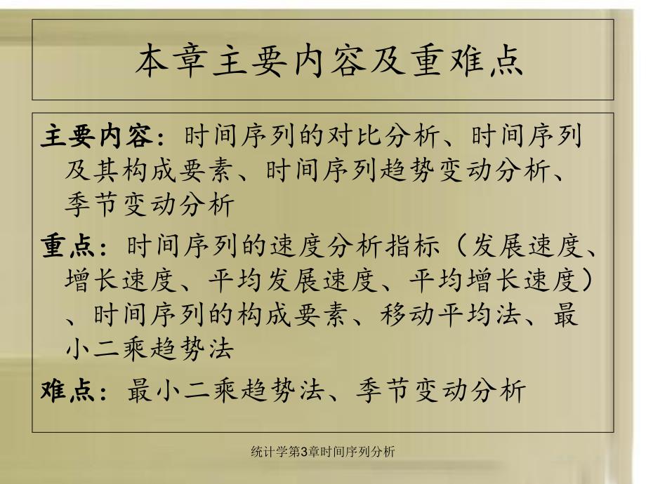 统计学第3章时间序列分析_第2页