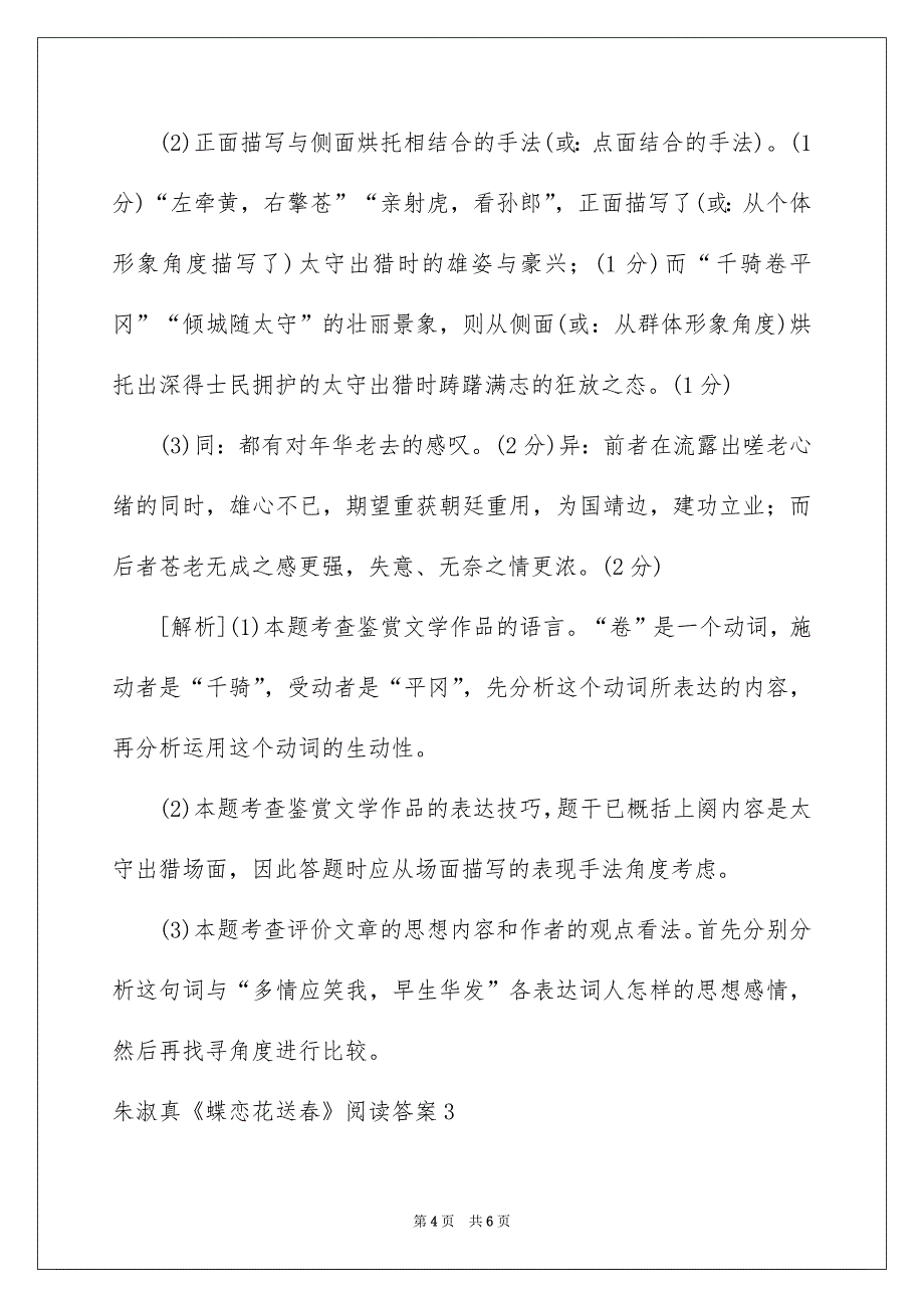 朱淑真《蝶恋花送春》阅读答案_第4页