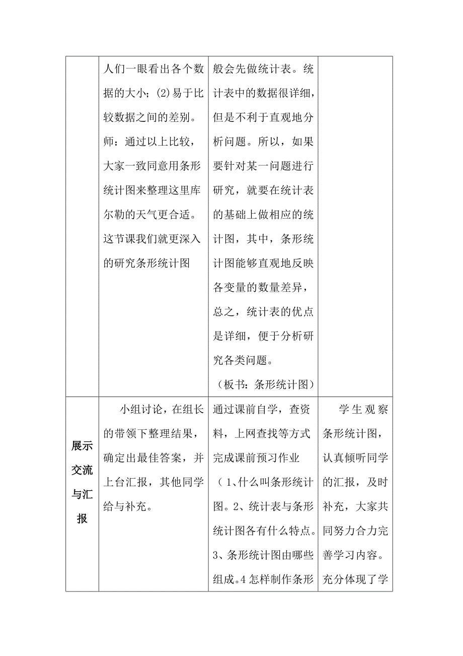 7　条形统计图6.docx_第4页