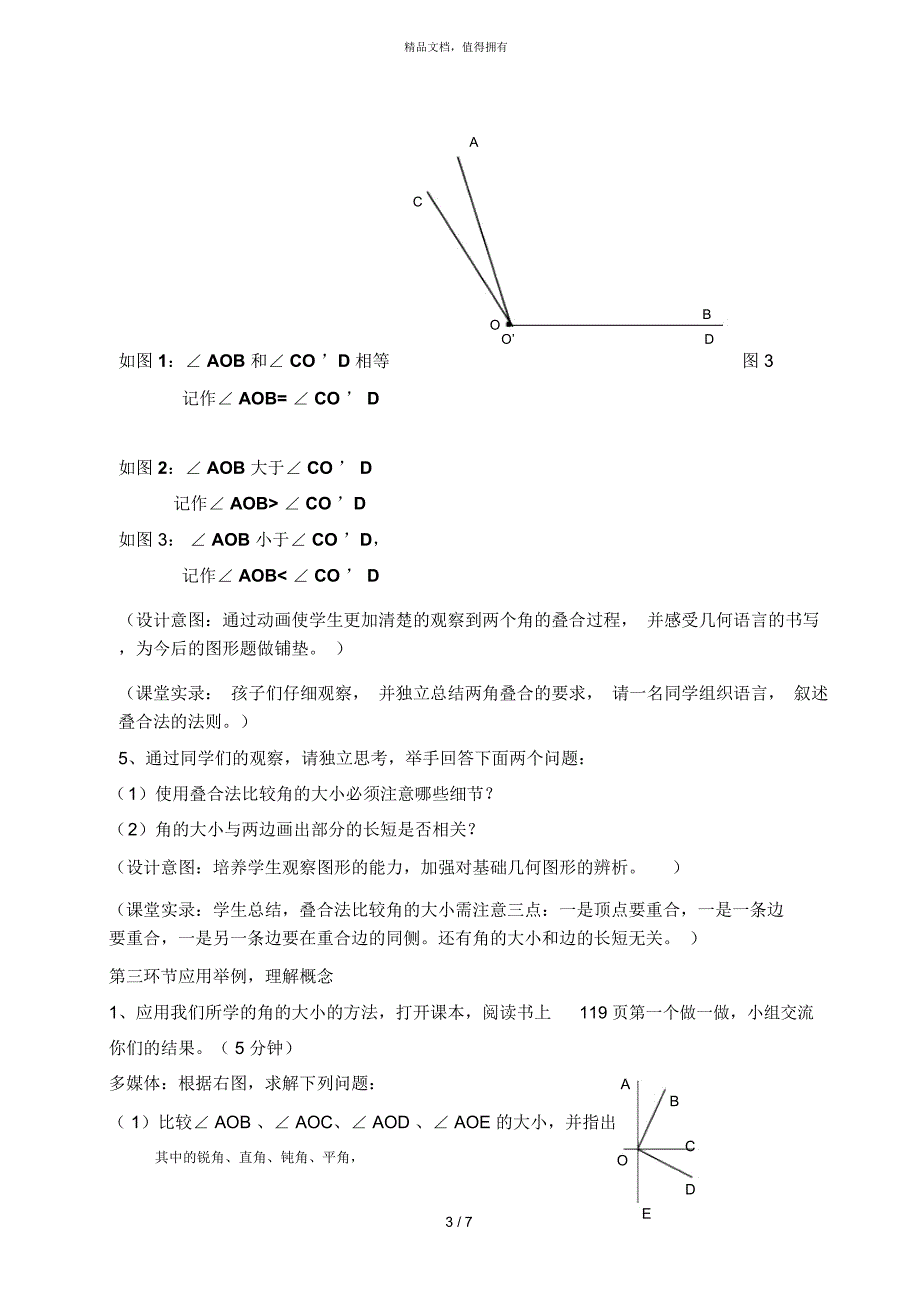 基本平面图形_第3页