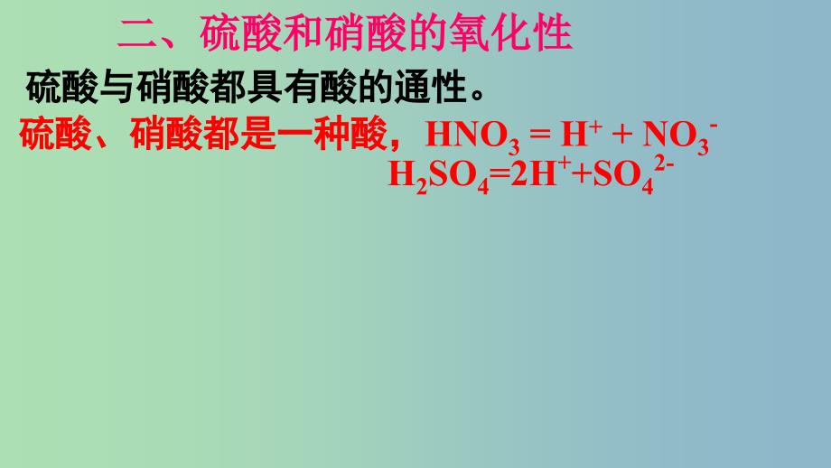 高中化学第四章非金属及其化合物4.4氨硫酸硝酸第2课时硫酸课件新人教版.ppt_第2页