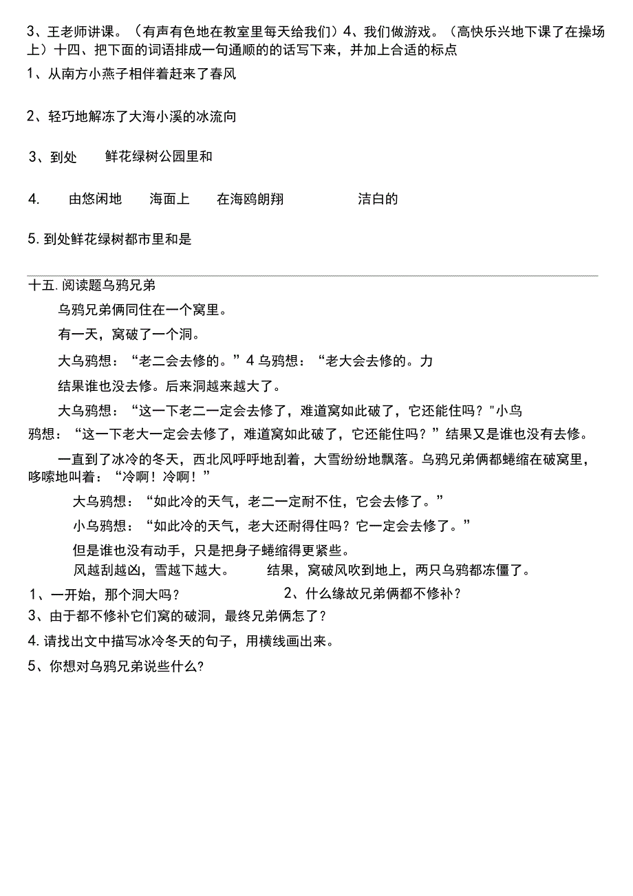 二年级语文下册第二单元基础知识测验题_第4页