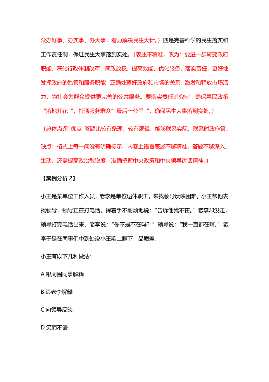 公务员遴选考试真题及答案(附名师点评)_第3页