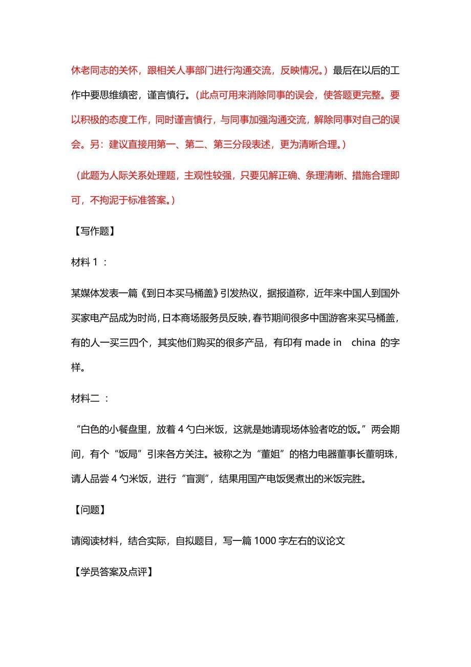 公务员遴选考试真题及答案(附名师点评)_第5页