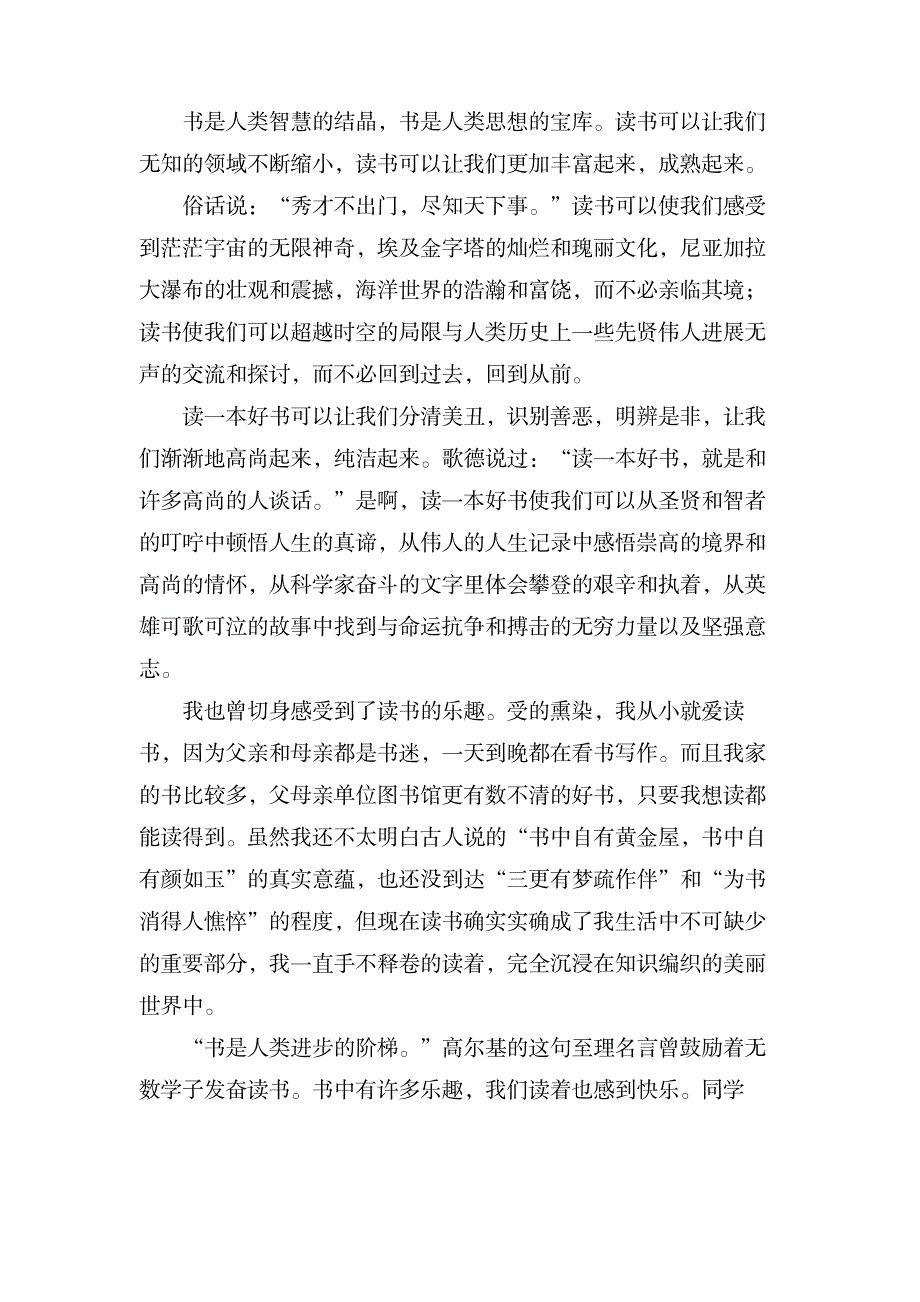 读书交流会演讲稿范文_办公文档-演讲致辞_第2页