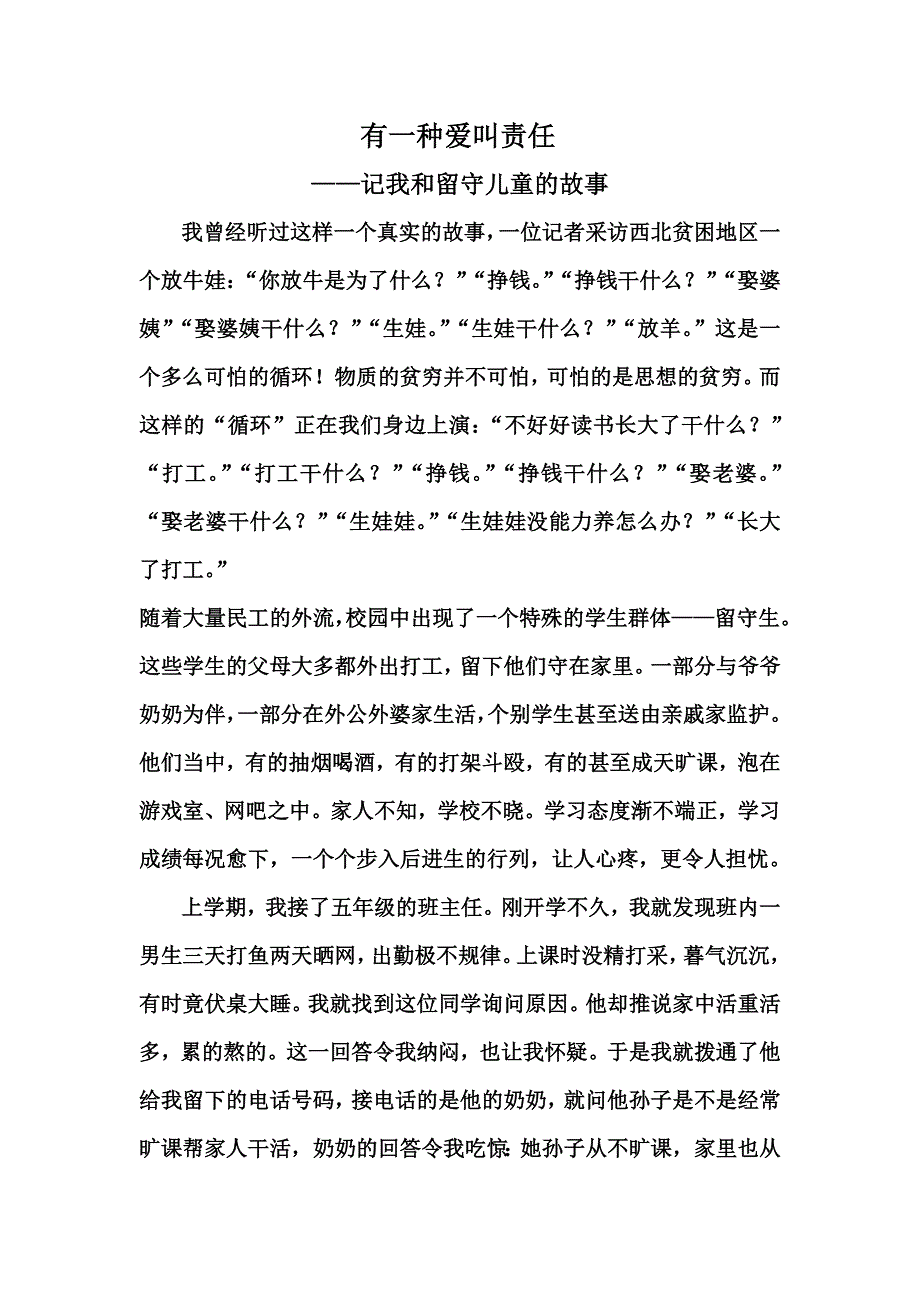 有一种爱叫责任.doc_第1页